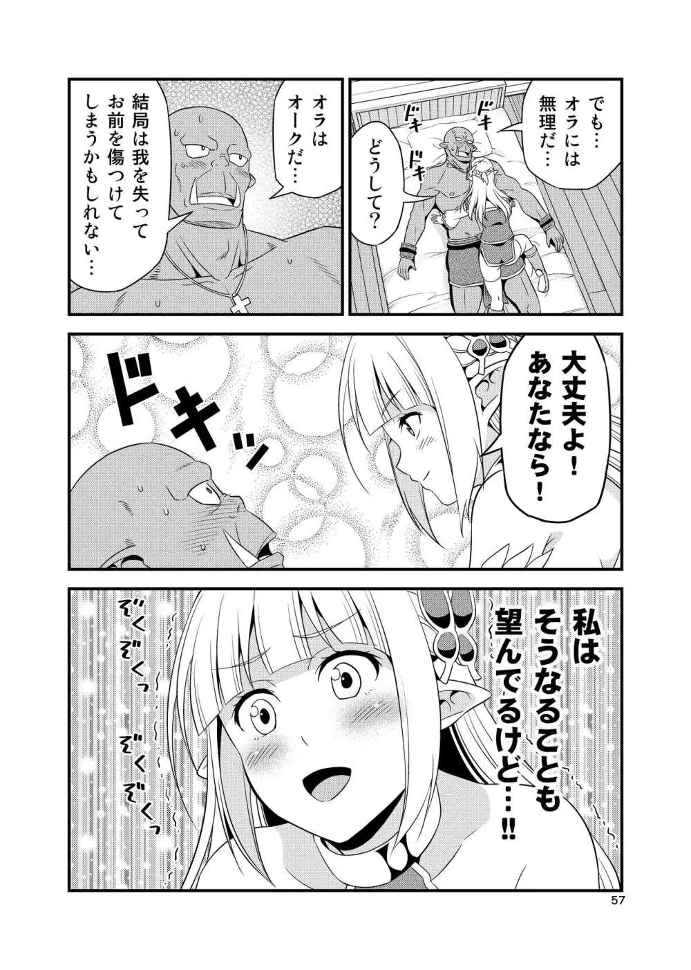 変態エルフと真面目オーク 同人版総集編 Page.56