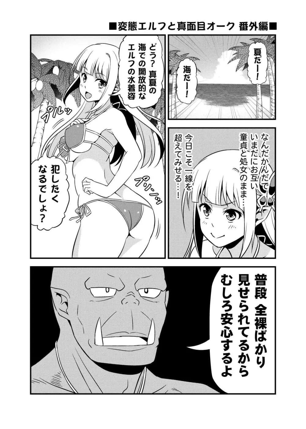 変態エルフと真面目オーク 同人版総集編 Page.61