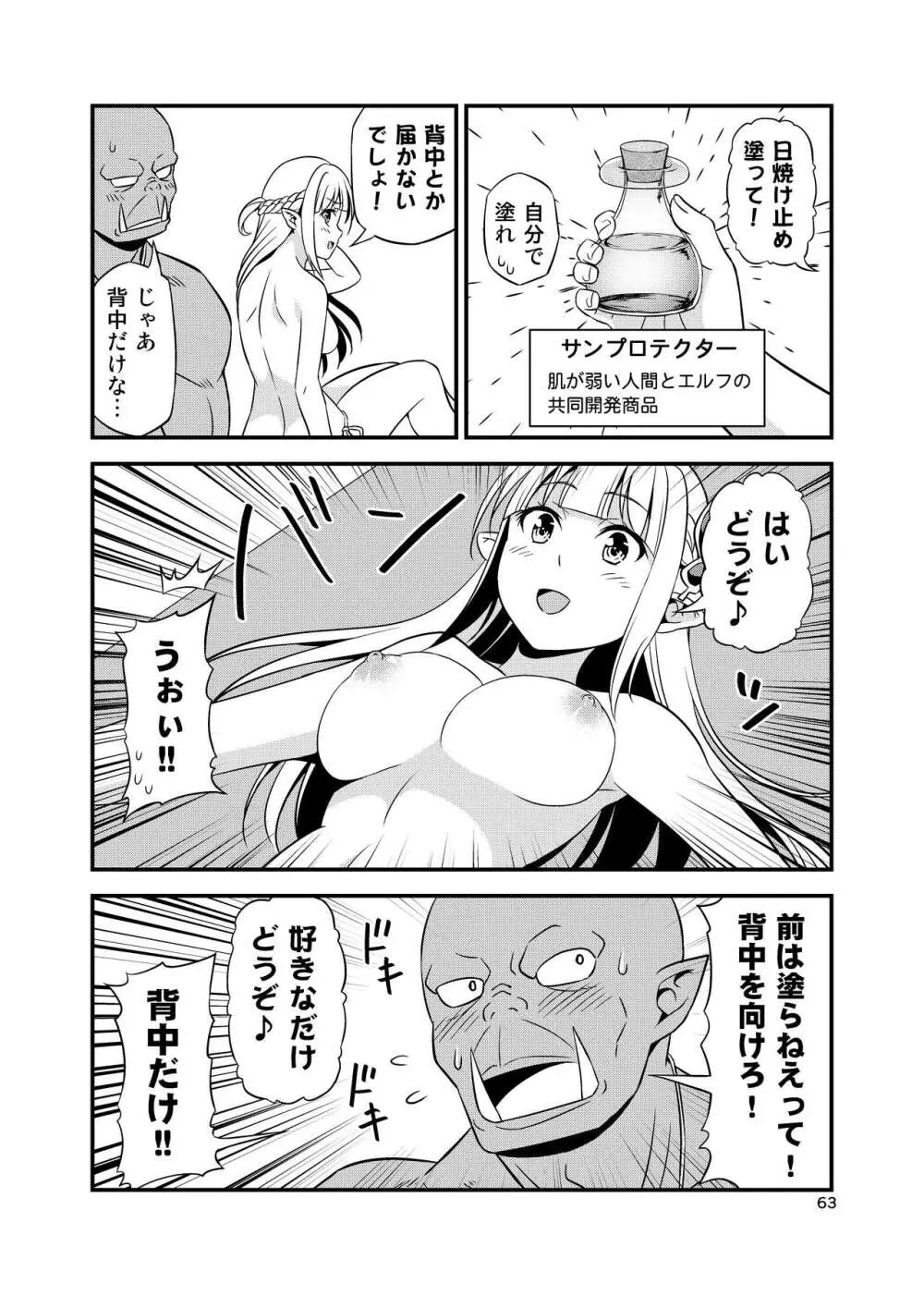 変態エルフと真面目オーク 同人版総集編 Page.62