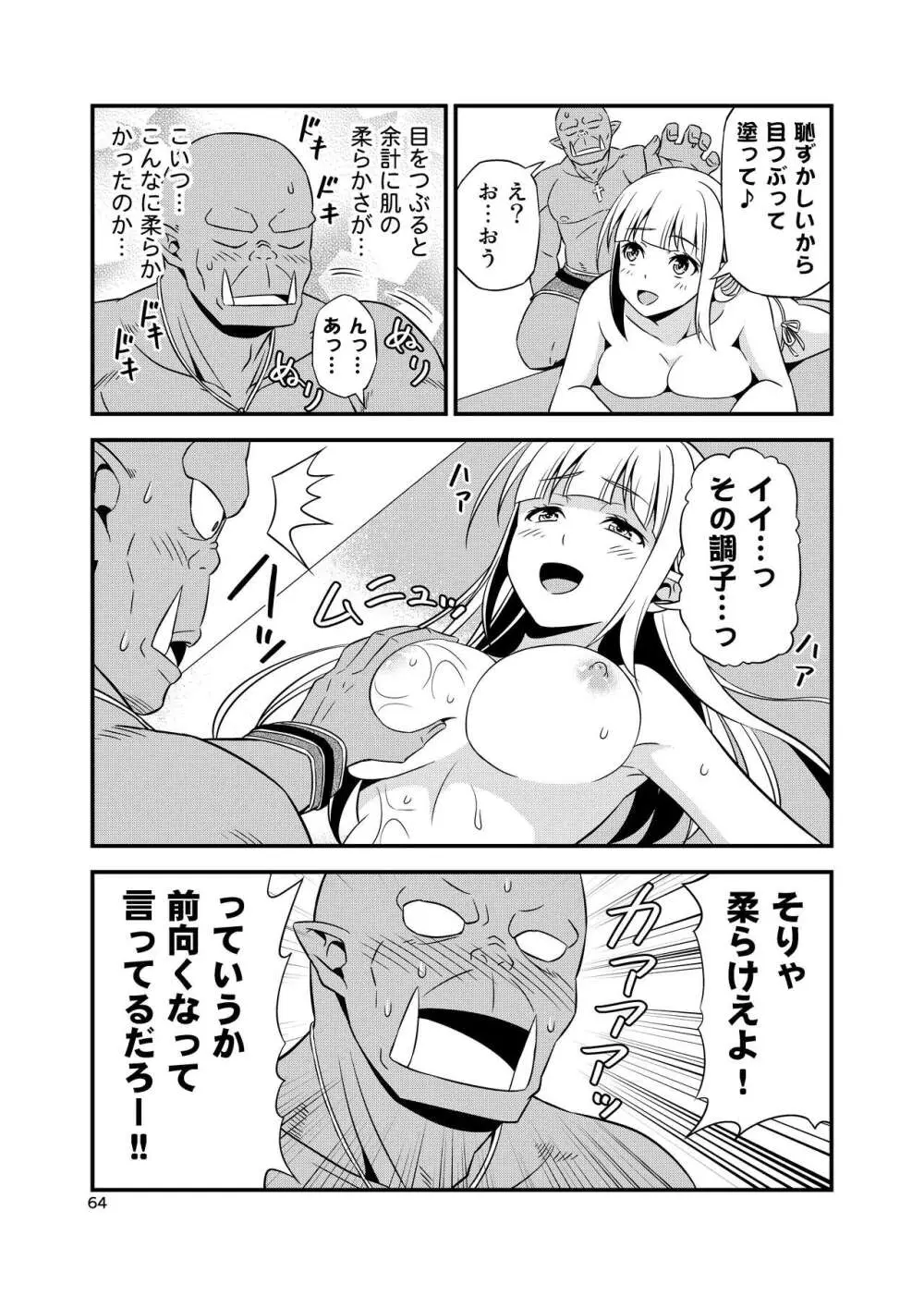 変態エルフと真面目オーク 同人版総集編 Page.63