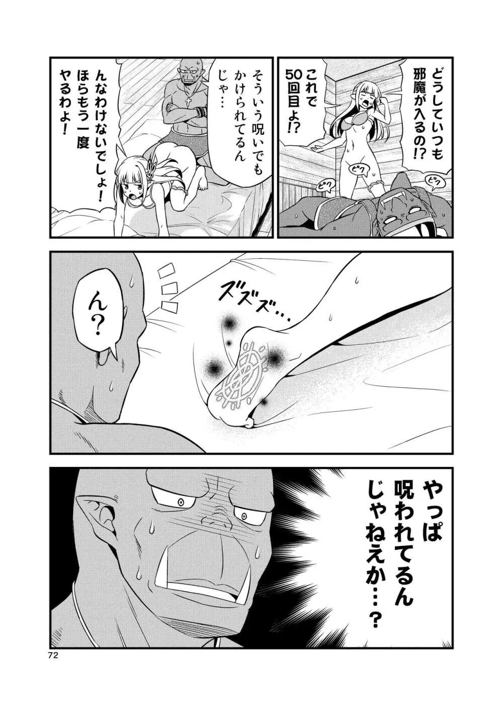 変態エルフと真面目オーク 同人版総集編 Page.71