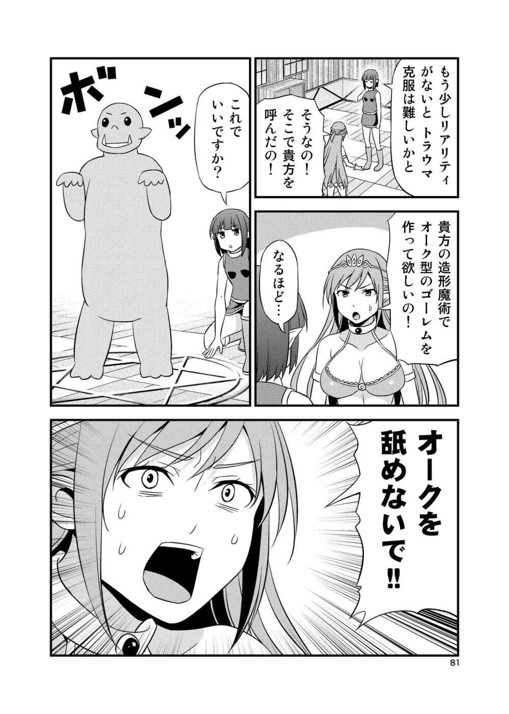 変態エルフと真面目オーク 同人版総集編 Page.80