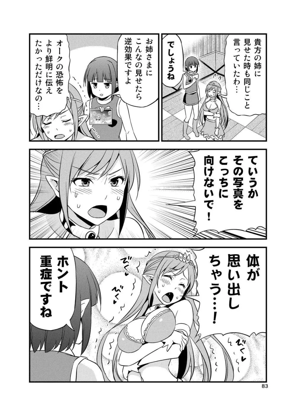 変態エルフと真面目オーク 同人版総集編 Page.82