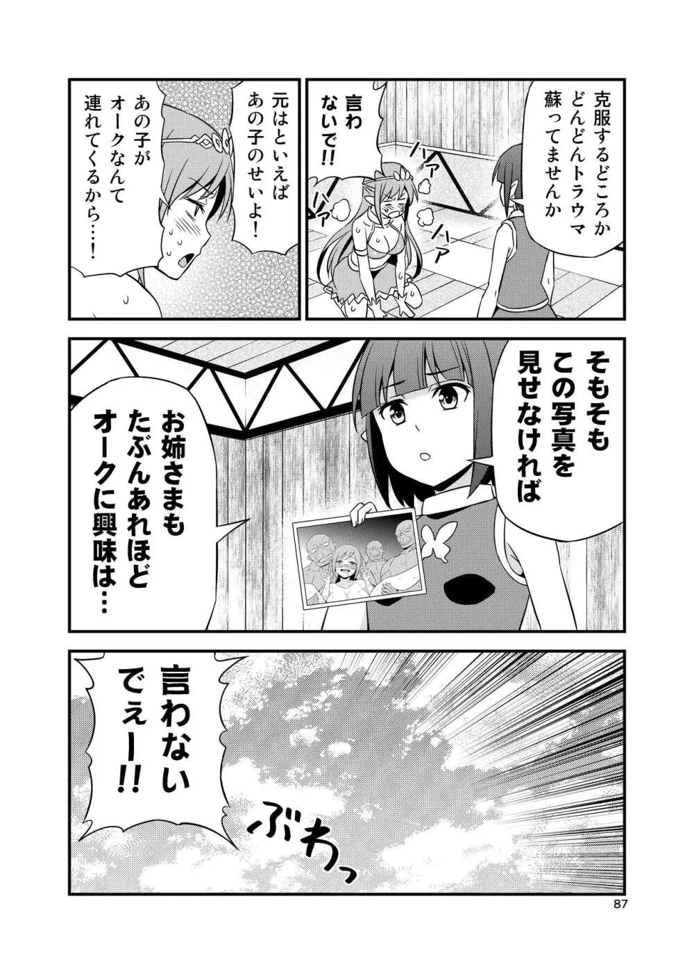 変態エルフと真面目オーク 同人版総集編 Page.86