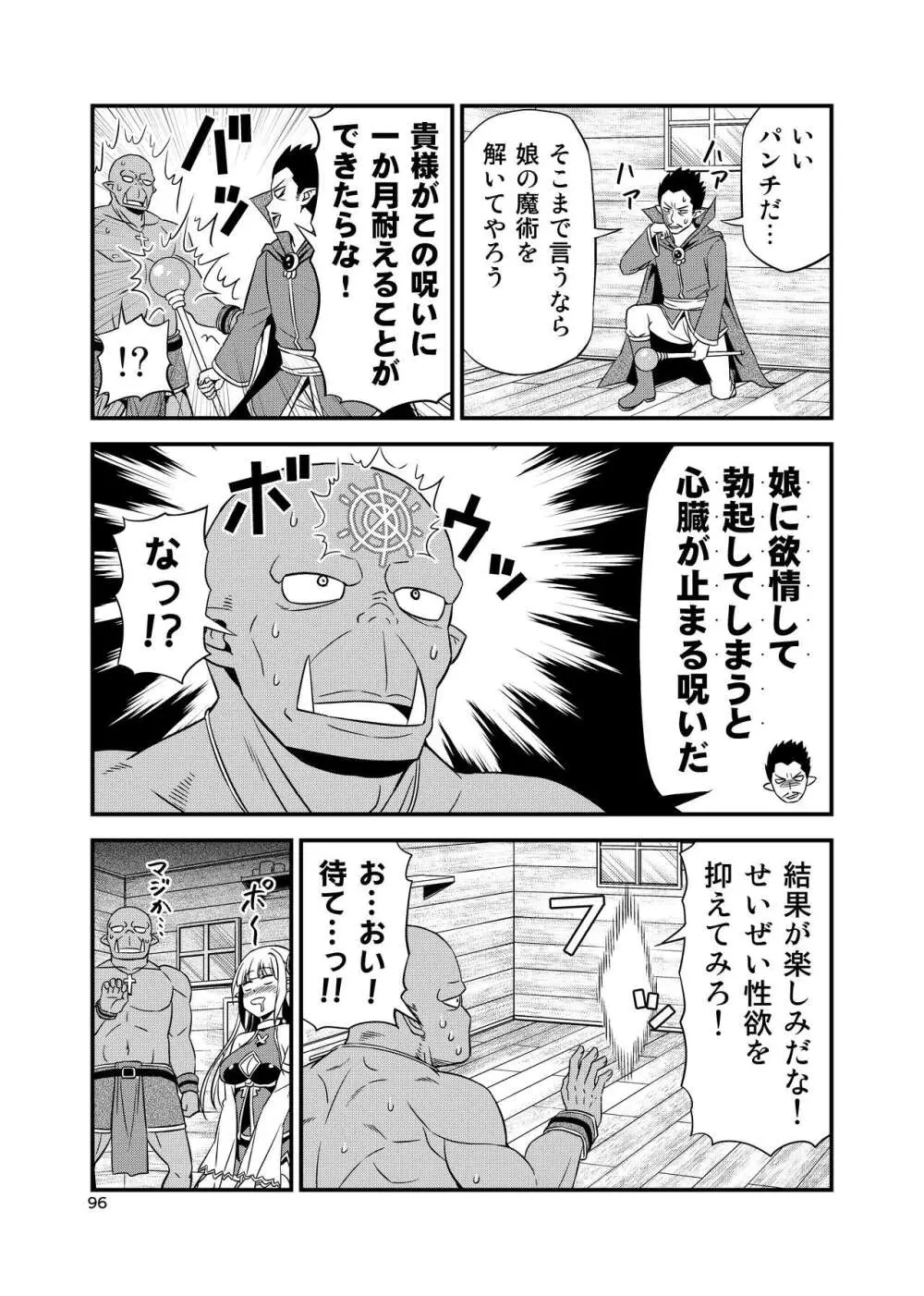 変態エルフと真面目オーク 同人版総集編 Page.95