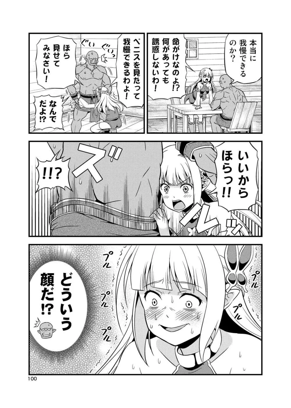 変態エルフと真面目オーク 同人版総集編 Page.99