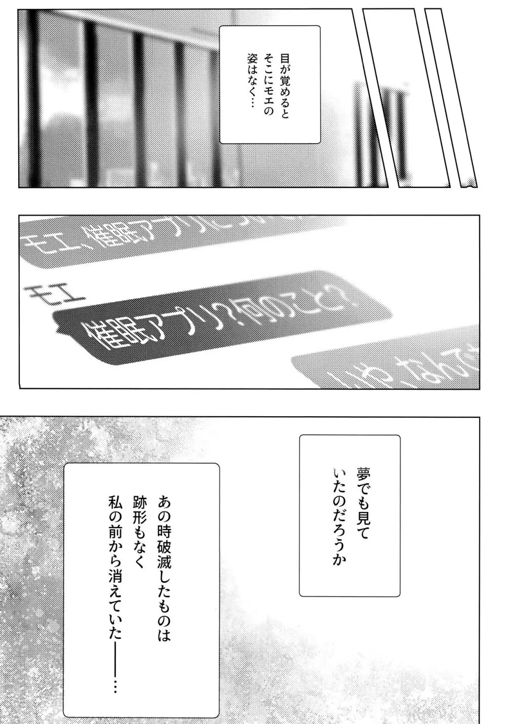 とっておきの破滅教えてよ Page.18