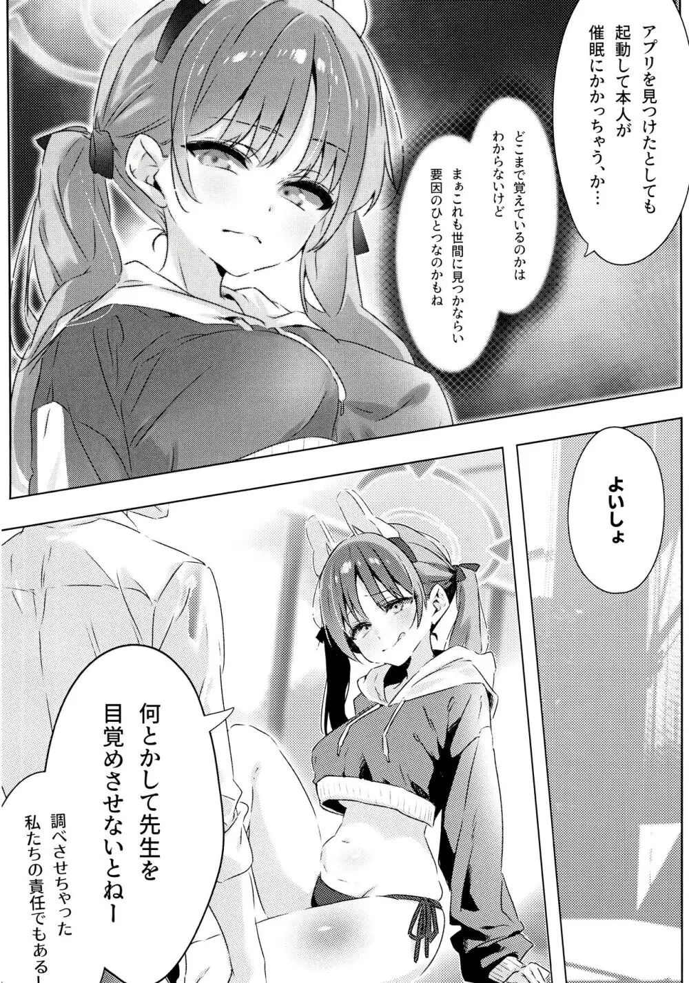 とっておきの破滅教えてよ Page.6