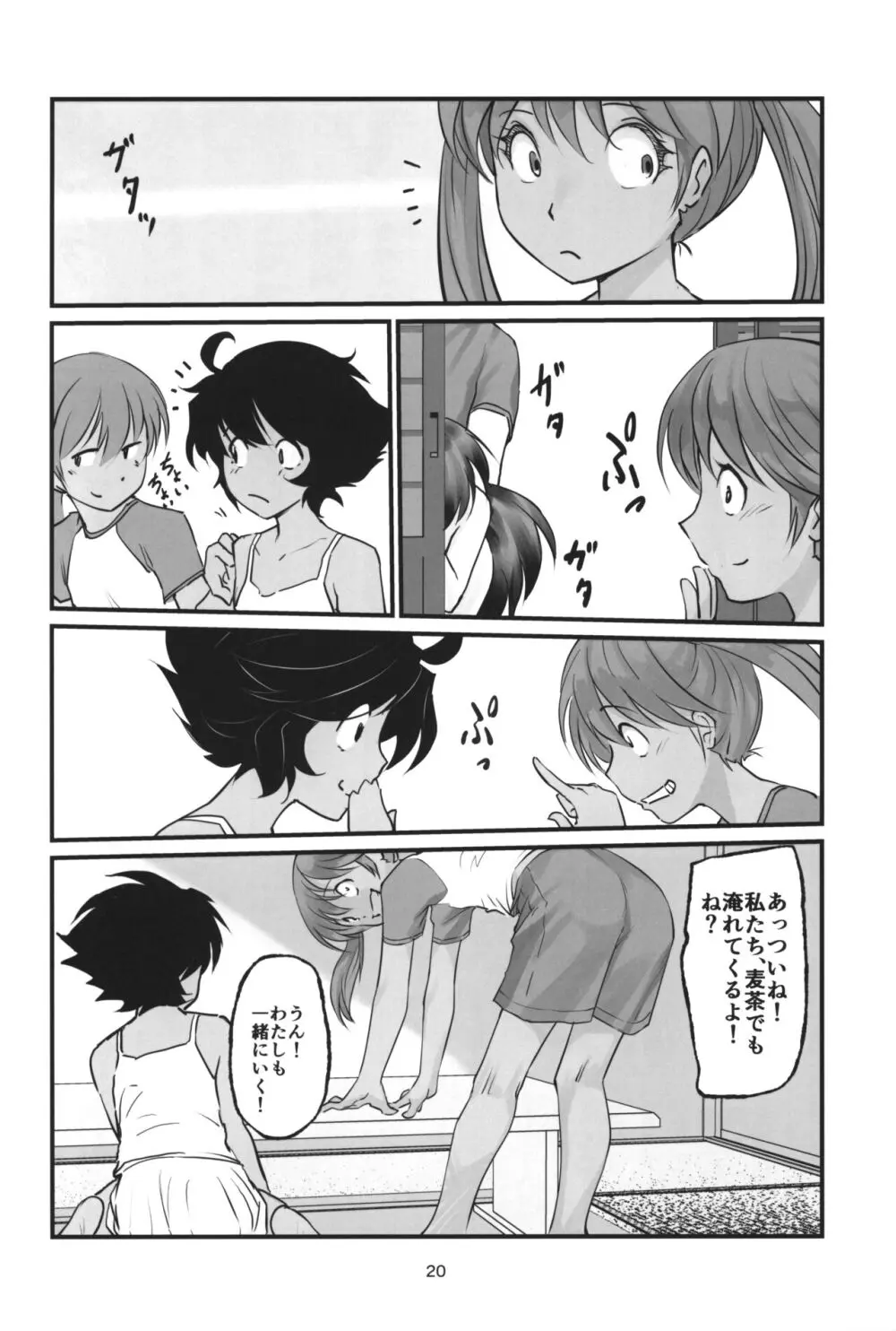 月光帳7 お勉強会編 Page.19