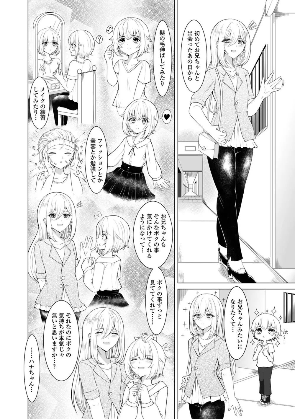 月刊Web男の娘・れくしょんッ！S Vol.99 Page.36