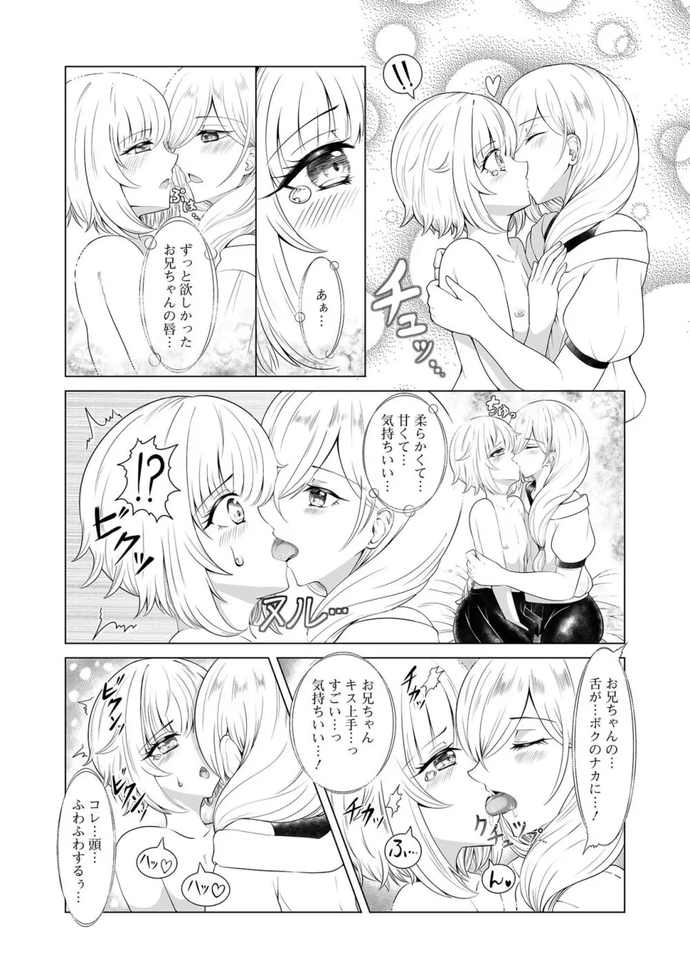 月刊Web男の娘・れくしょんッ！S Vol.99 Page.38