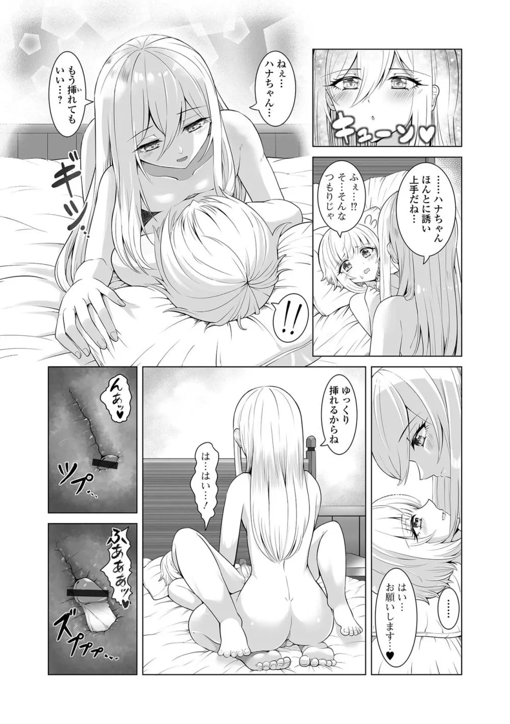 月刊Web男の娘・れくしょんッ！S Vol.99 Page.44