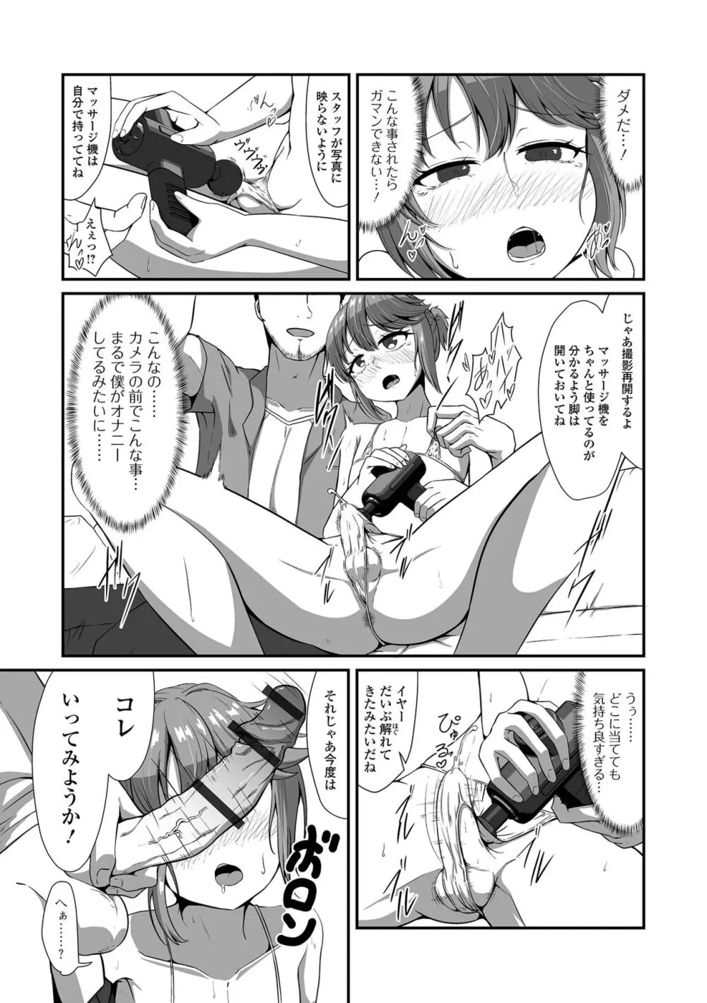 月刊Web男の娘・れくしょんッ！S Vol.99 Page.61