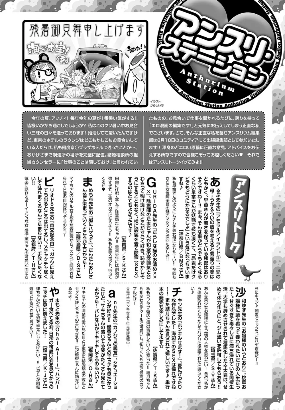 COMIC アンスリウム 2024年9月号 Page.491