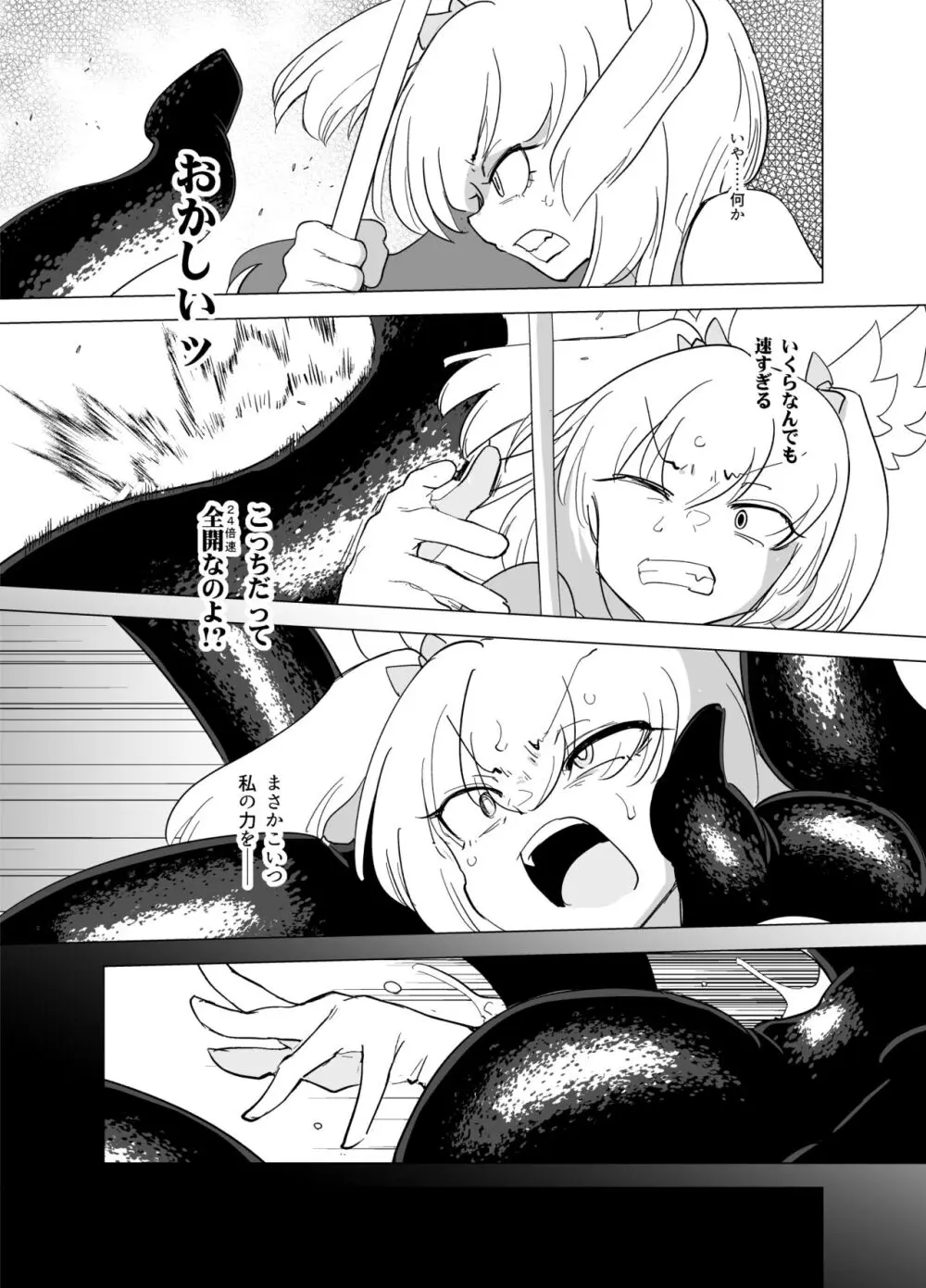 魔法少女たちvs触手さん 後編 Page.14