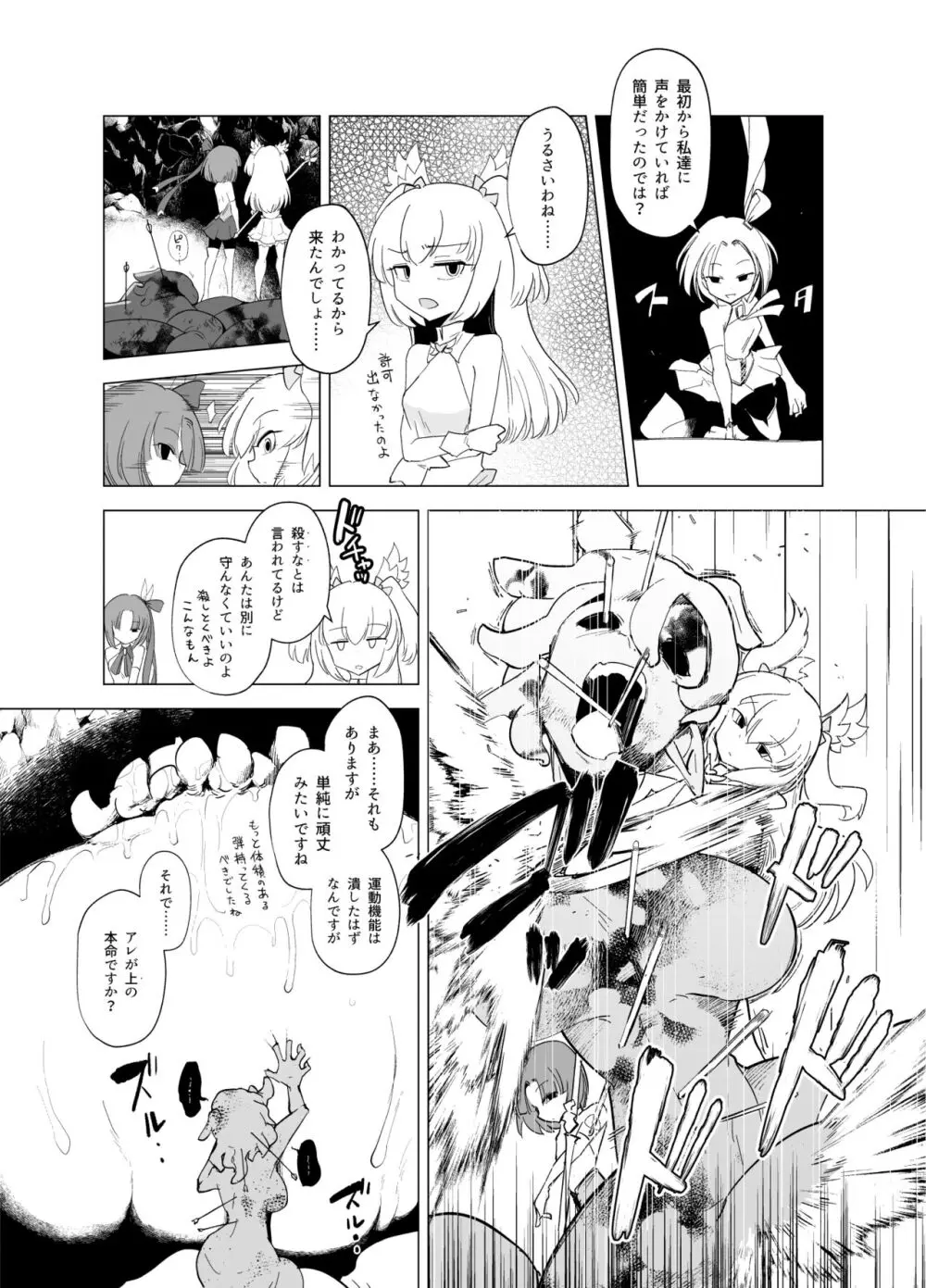 魔法少女たちvs触手さん 後編 Page.6