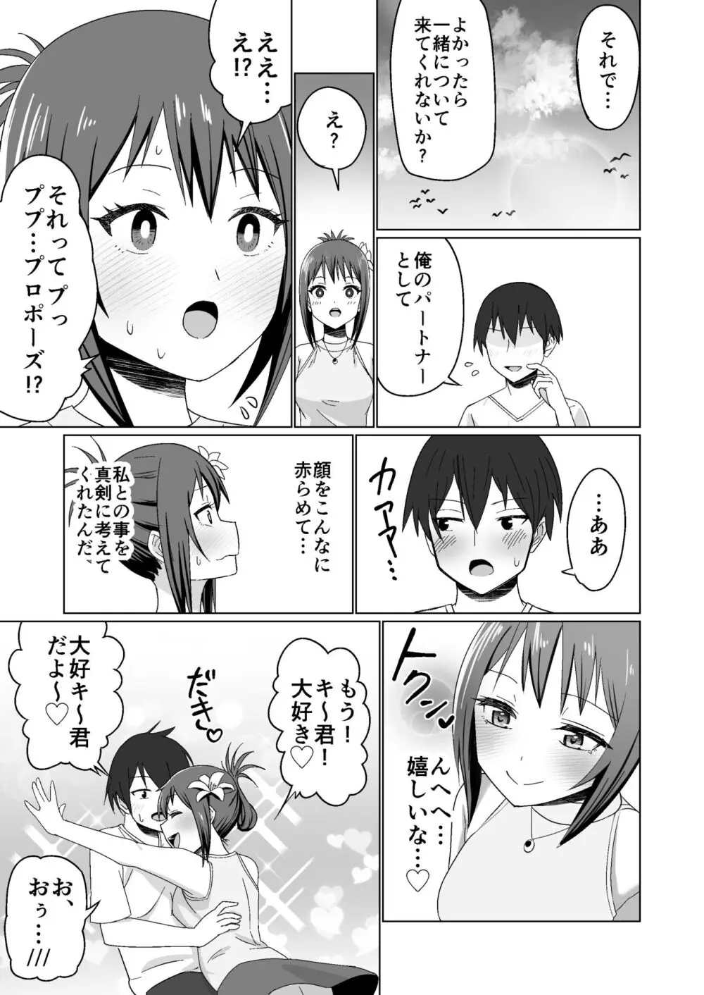 彼氏持ちの女の子をGETしたら、ラブラブになって堕ちた話。 Page.29