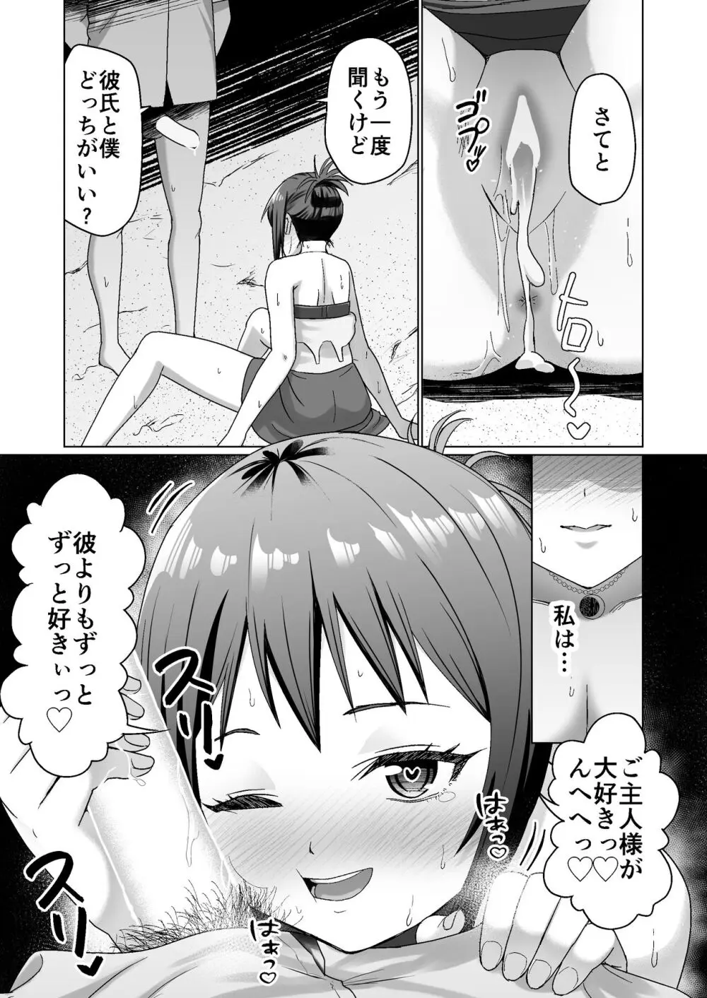 彼氏持ちの女の子をGETしたら、ラブラブになって堕ちた話。 Page.51