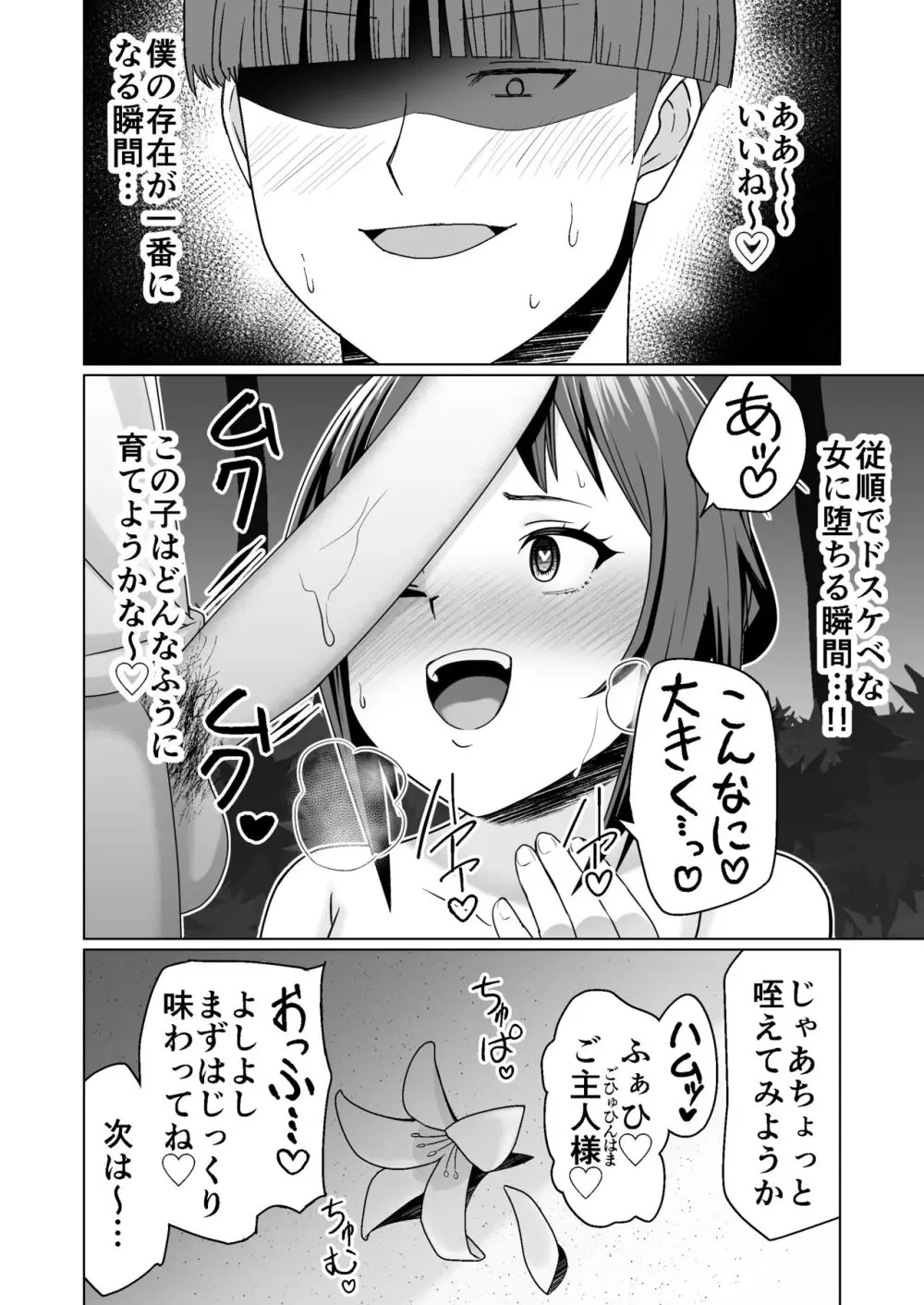 彼氏持ちの女の子をGETしたら、ラブラブになって堕ちた話。 Page.52