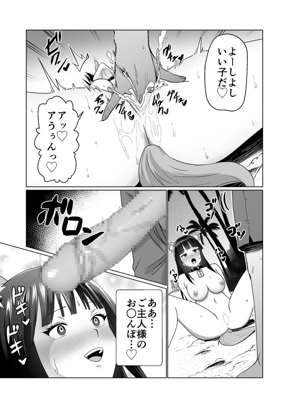 彼氏持ちの女の子をGETしたら、ラブラブになって堕ちた話。 Page.9