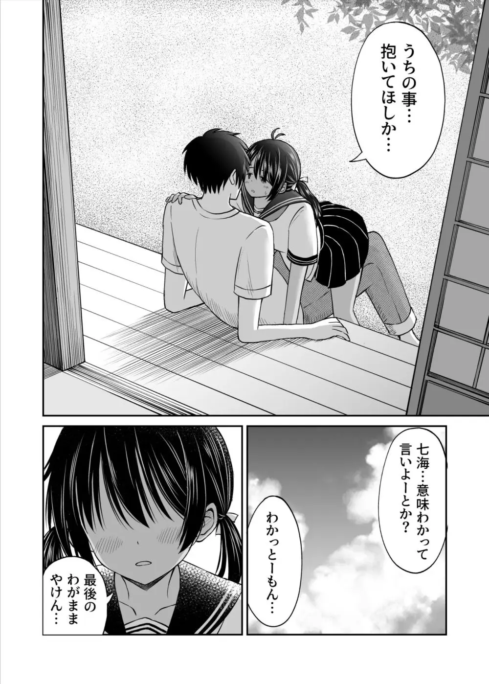 幼馴染が田舎のクソ風習で無理やり結婚させられるのですべて奪う事にした Page.19