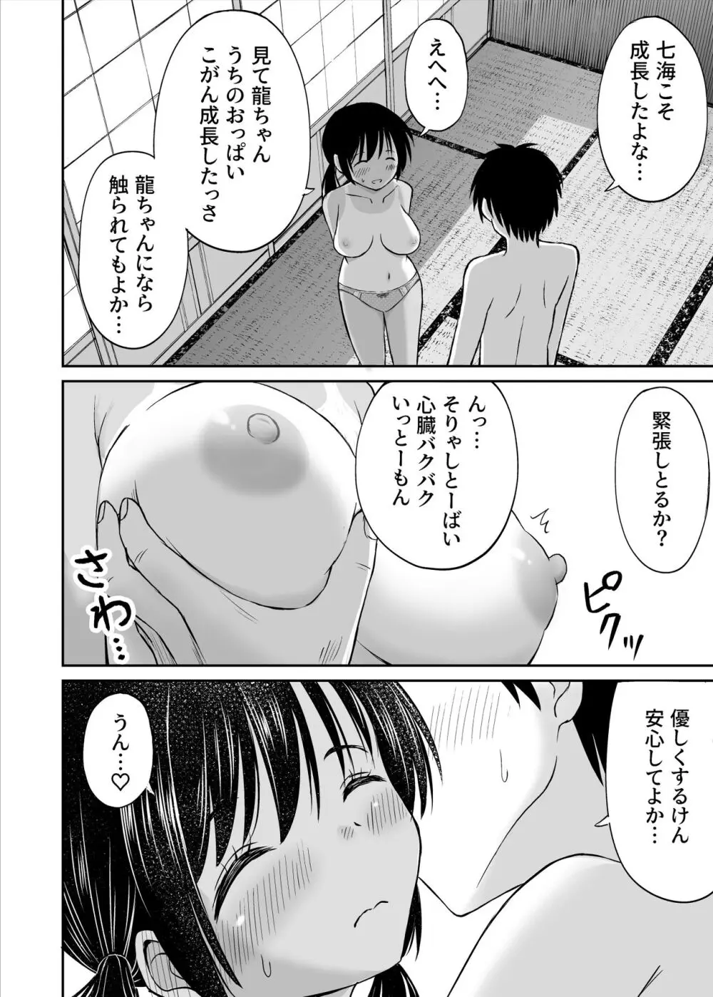 幼馴染が田舎のクソ風習で無理やり結婚させられるのですべて奪う事にした Page.23