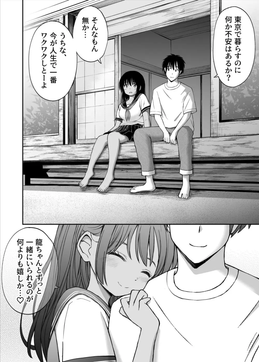 幼馴染が田舎のクソ風習で無理やり結婚させられるのですべて奪う事にした Page.45