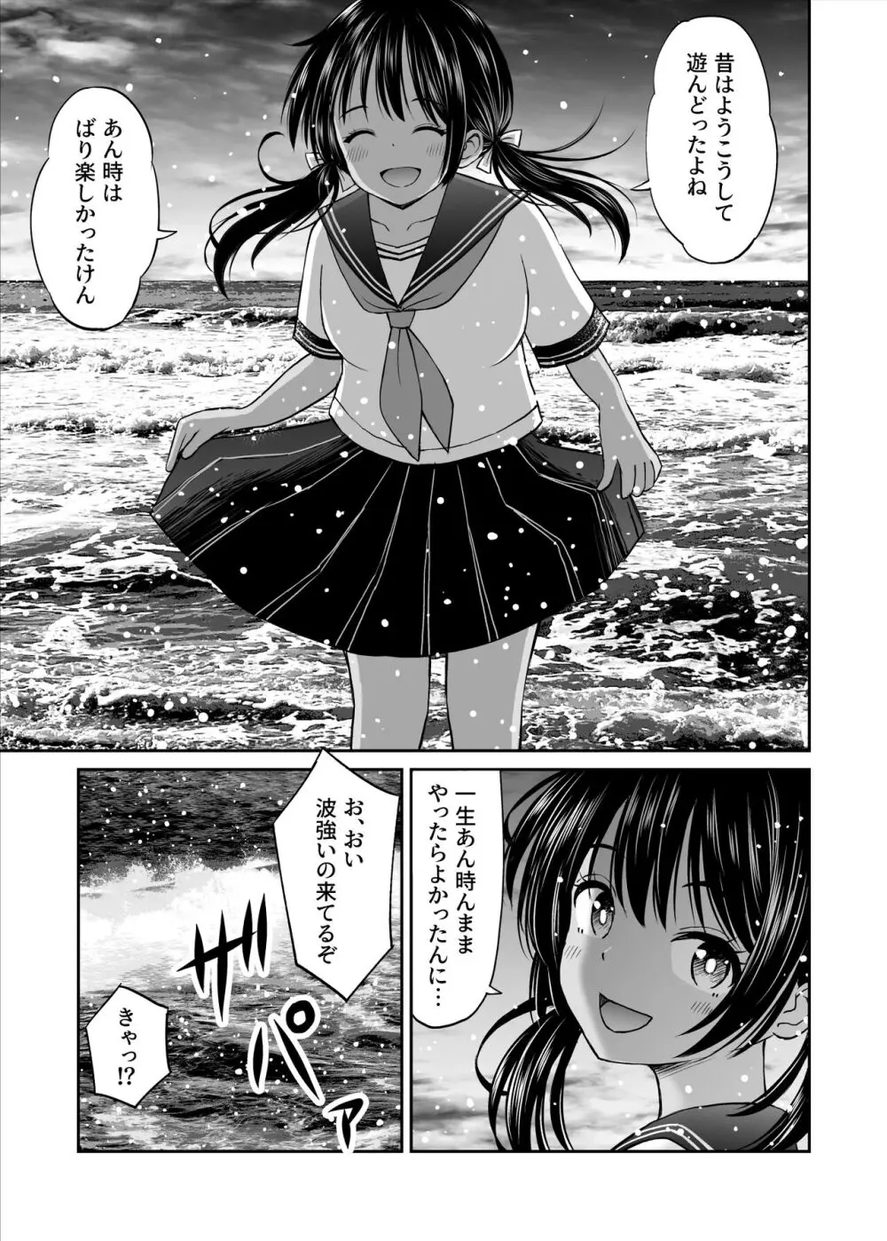 幼馴染が田舎のクソ風習で無理やり結婚させられるのですべて奪う事にした Page.8