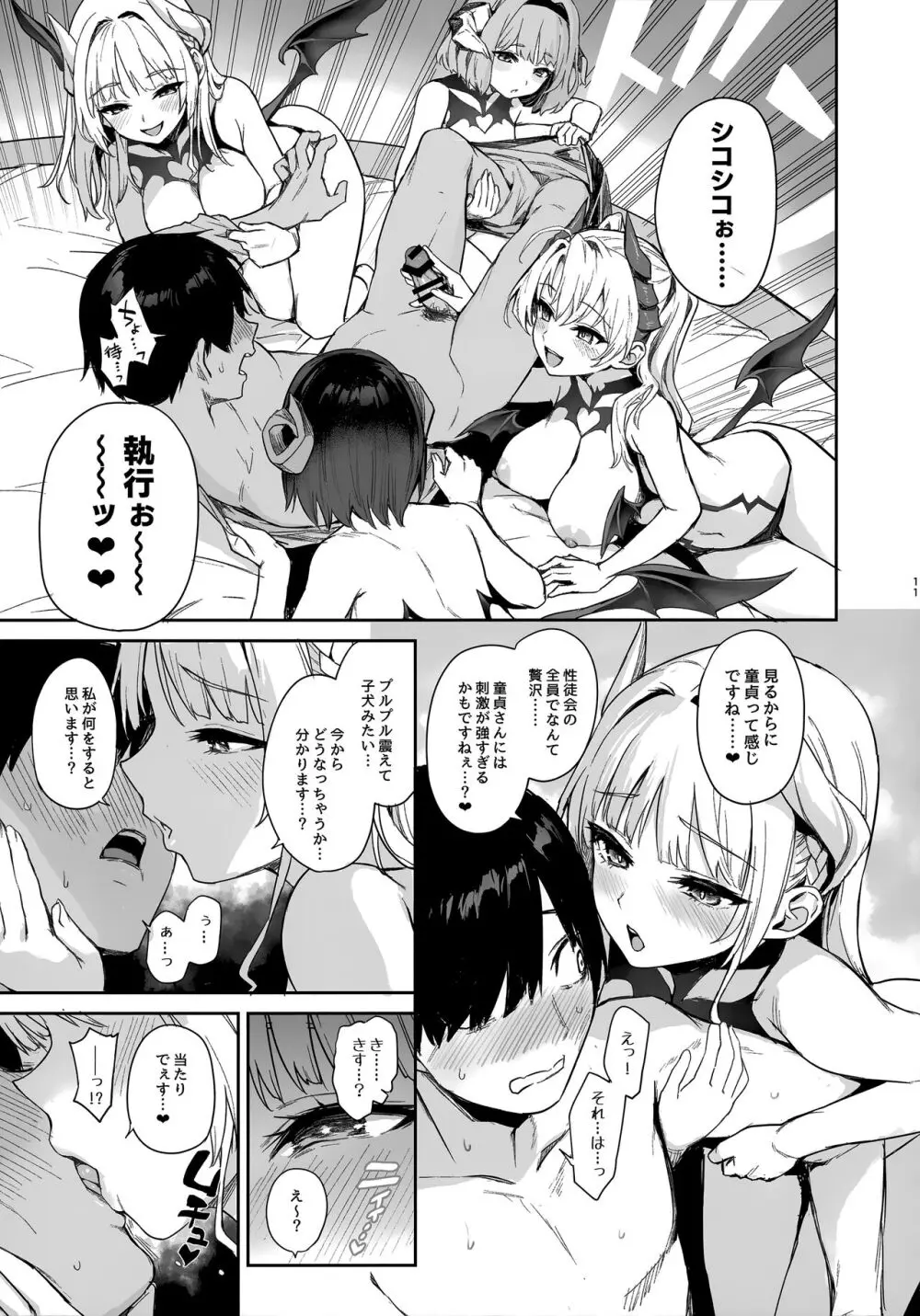 サキュバス性徒会シコシコ執行部 Page.10