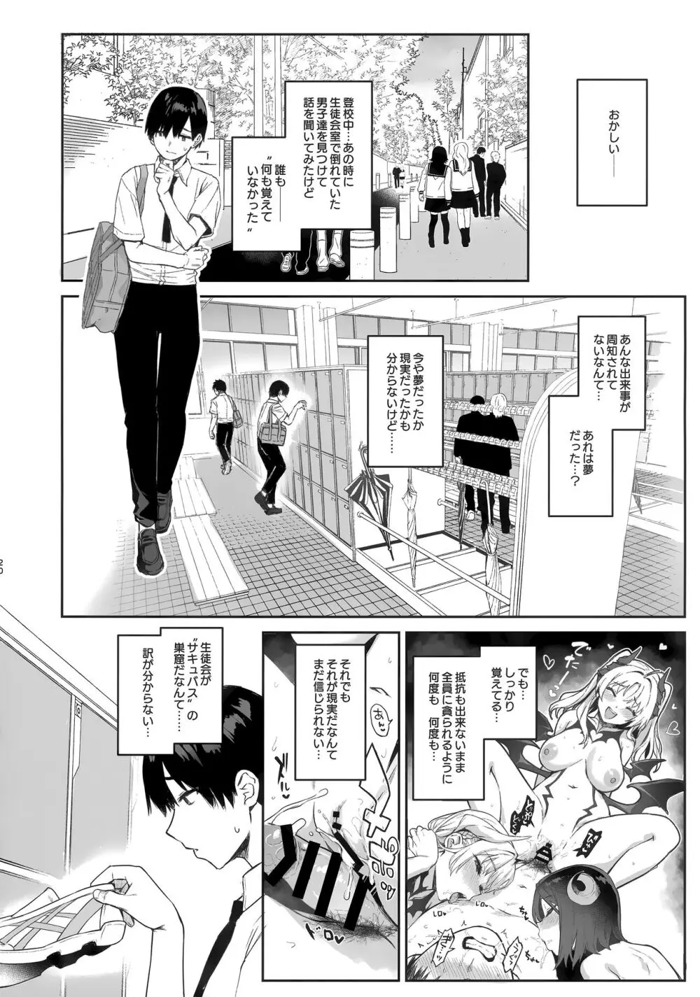 サキュバス性徒会シコシコ執行部 Page.19