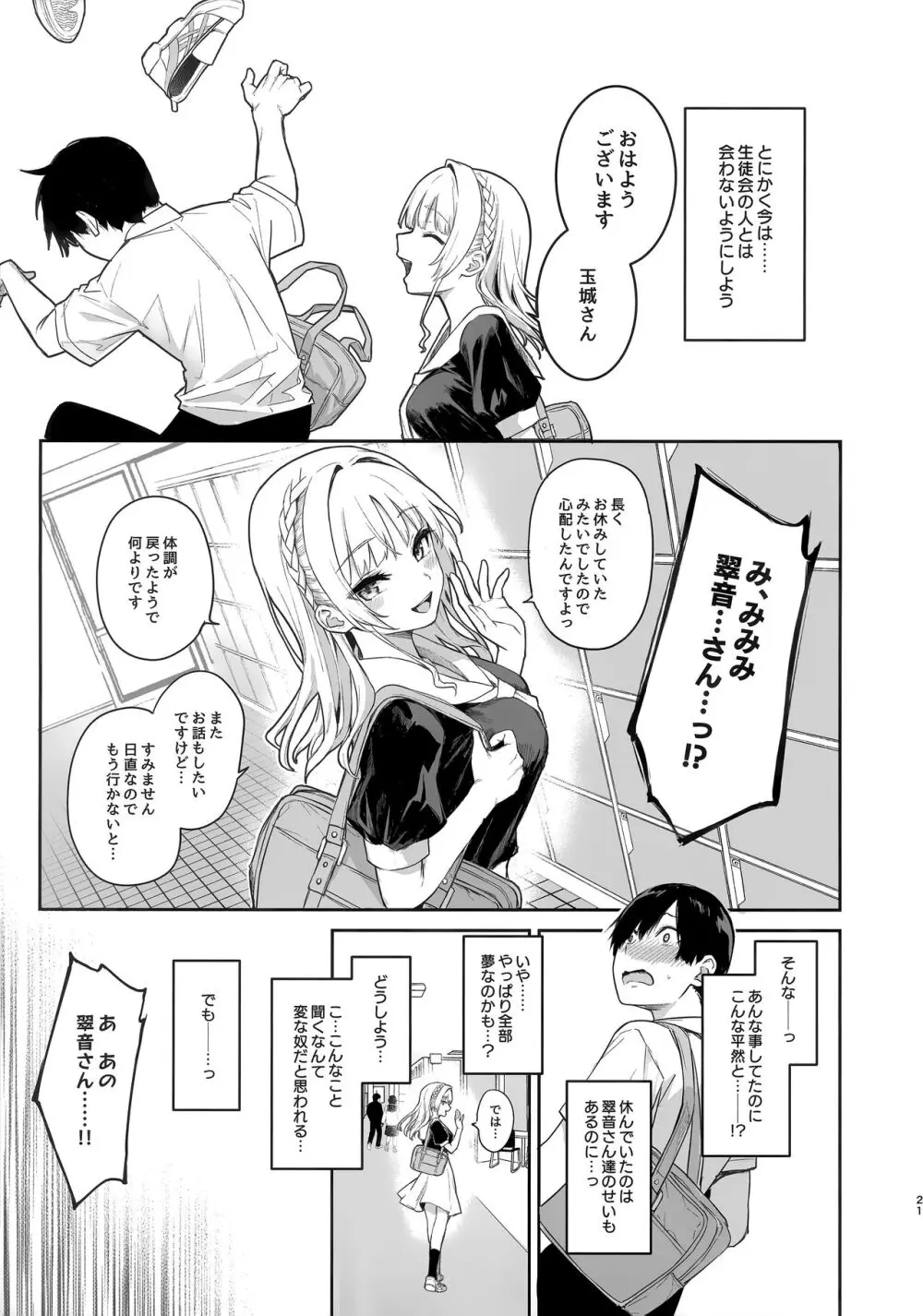 サキュバス性徒会シコシコ執行部 Page.20