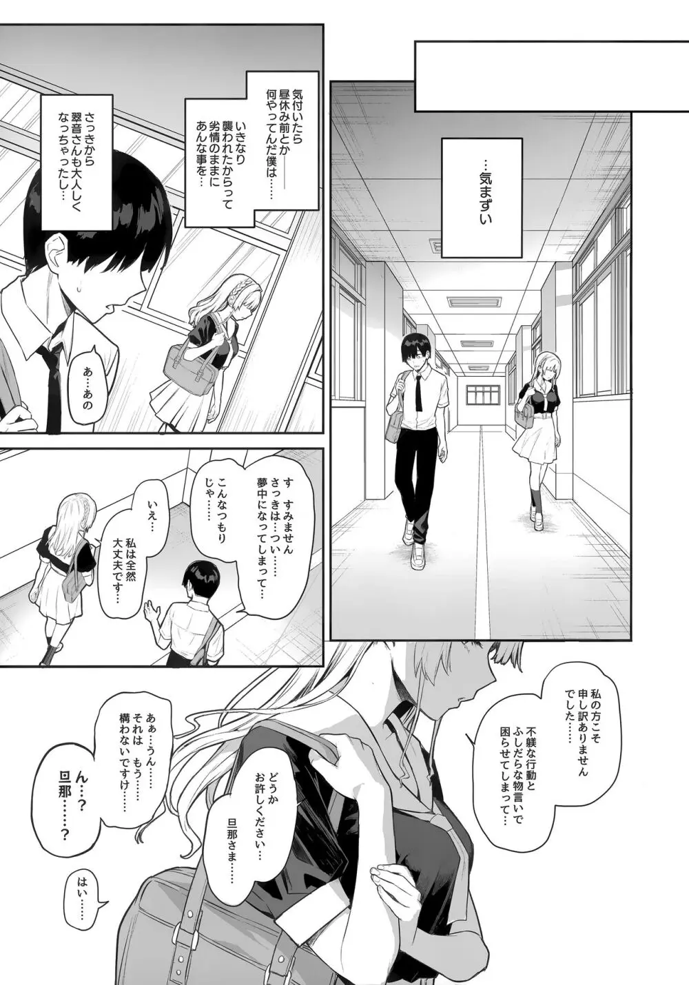 サキュバス性徒会シコシコ執行部 Page.34