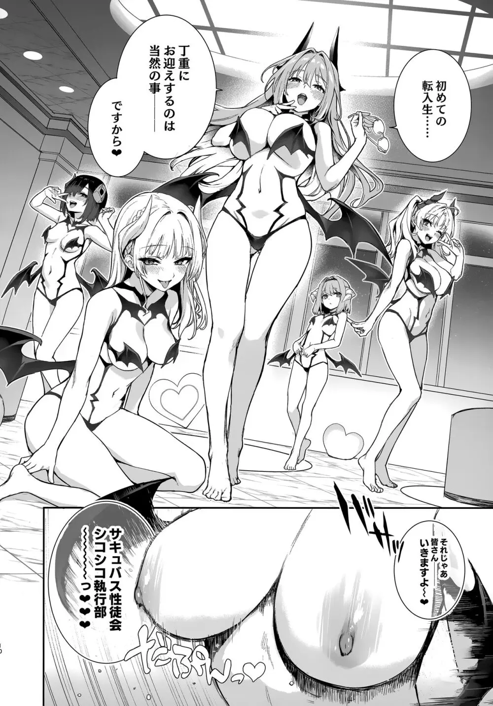 サキュバス性徒会シコシコ執行部 Page.9