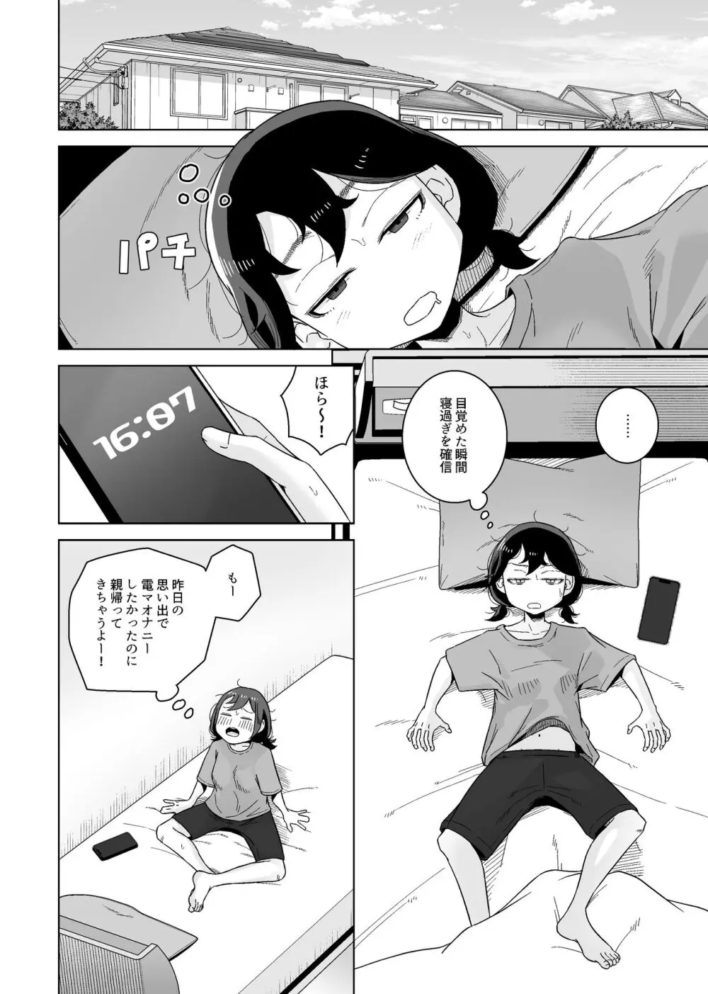 オナニー依存自堕落女子は少年のオナニーを覗き見する。 Page.10