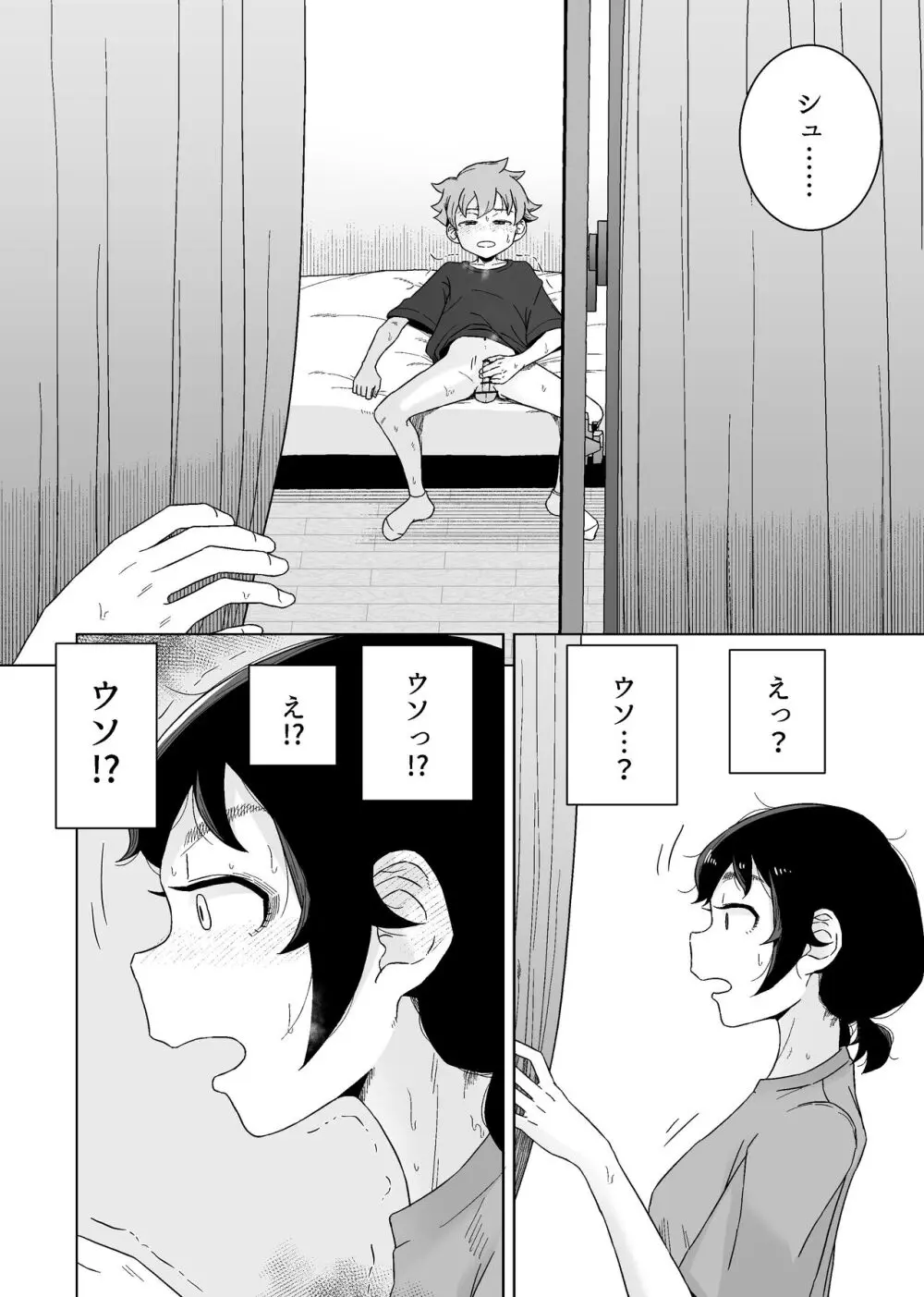 オナニー依存自堕落女子は少年のオナニーを覗き見する。 Page.12