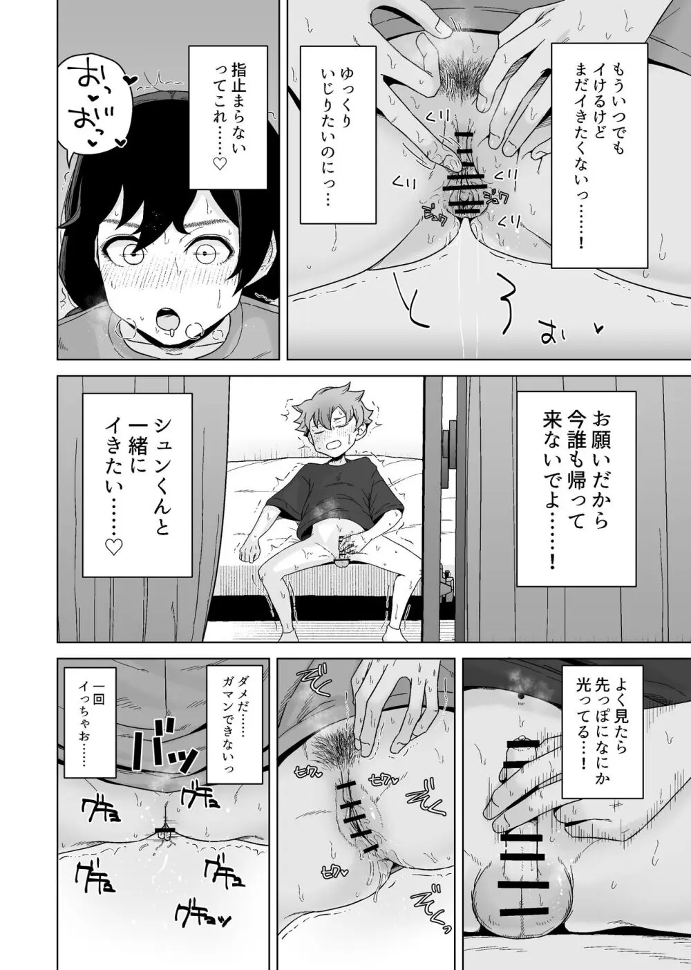 オナニー依存自堕落女子は少年のオナニーを覗き見する。 Page.16