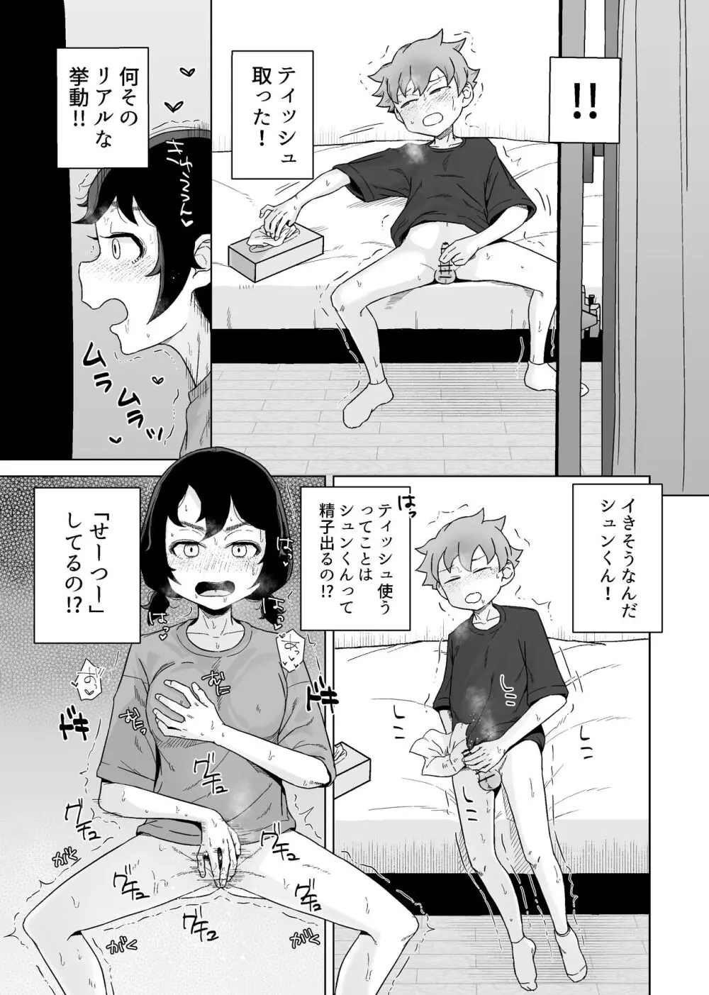 オナニー依存自堕落女子は少年のオナニーを覗き見する。 Page.17