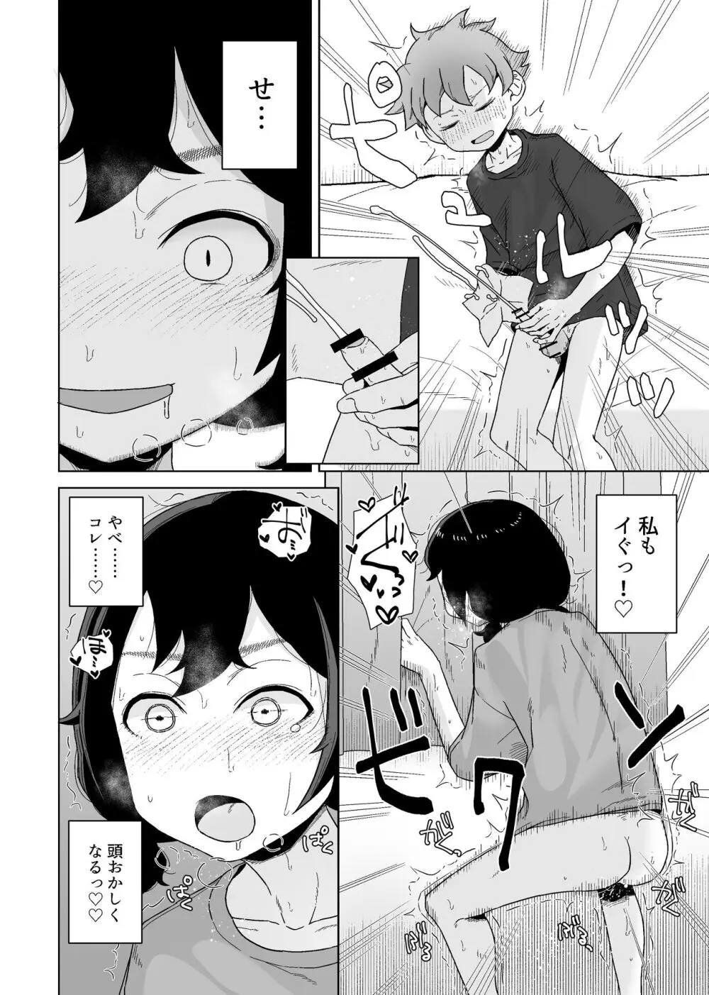 オナニー依存自堕落女子は少年のオナニーを覗き見する。 Page.18