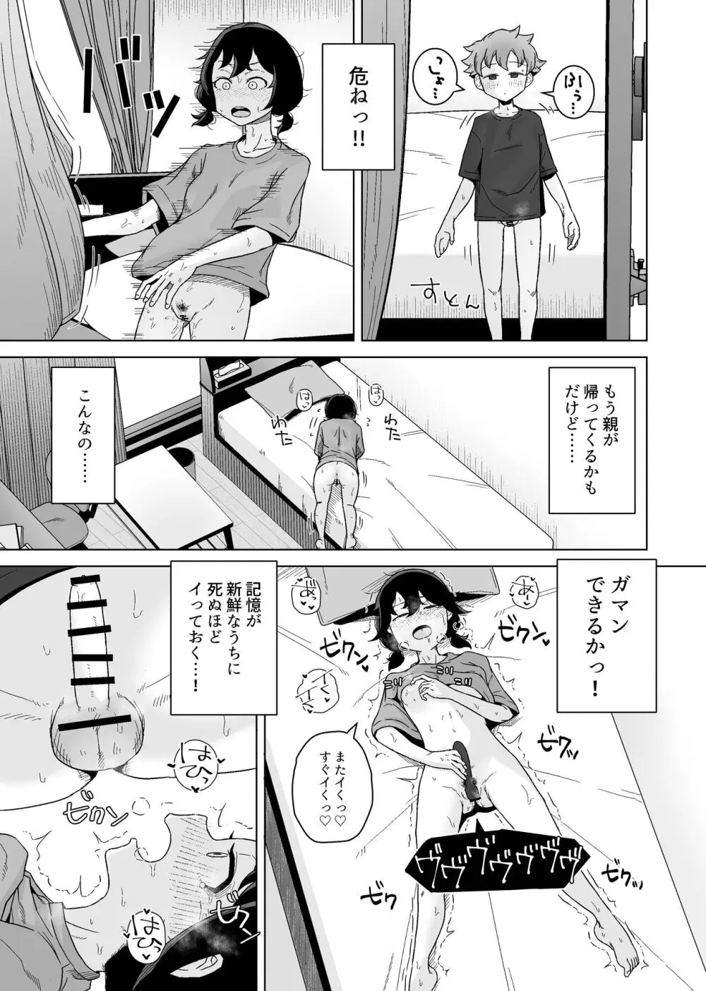 オナニー依存自堕落女子は少年のオナニーを覗き見する。 Page.19