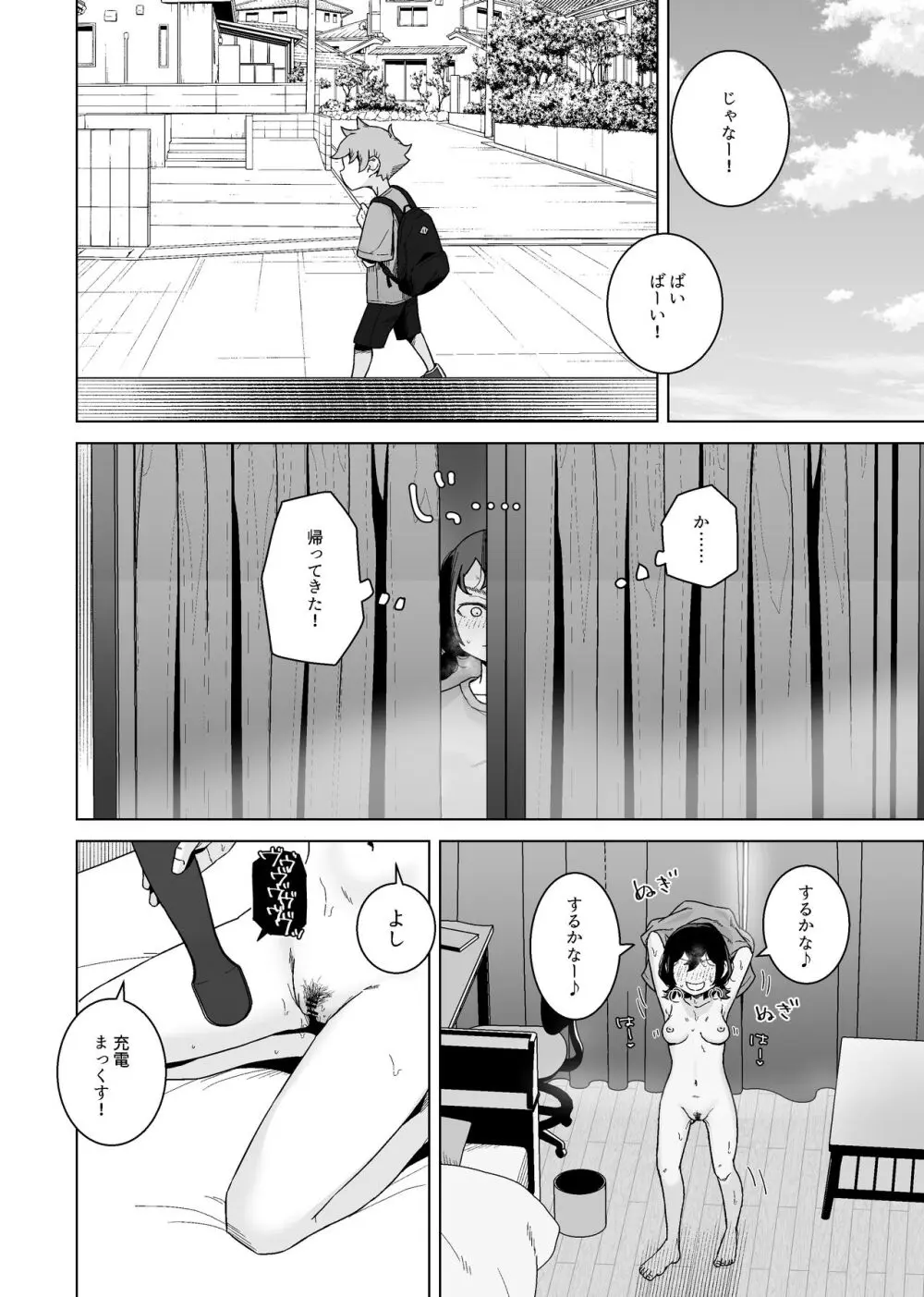 オナニー依存自堕落女子は少年のオナニーを覗き見する。 Page.24