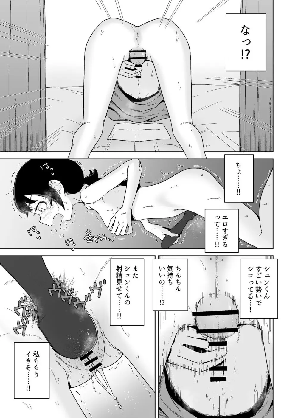 オナニー依存自堕落女子は少年のオナニーを覗き見する。 Page.27