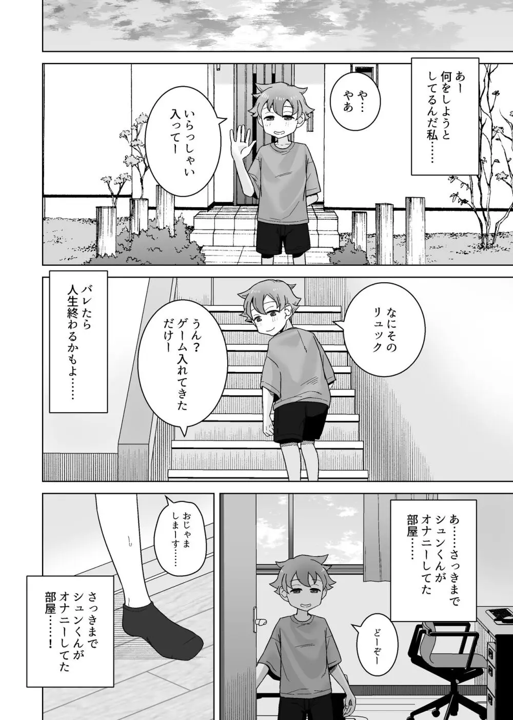 オナニー依存自堕落女子は少年のオナニーを覗き見する。 Page.32