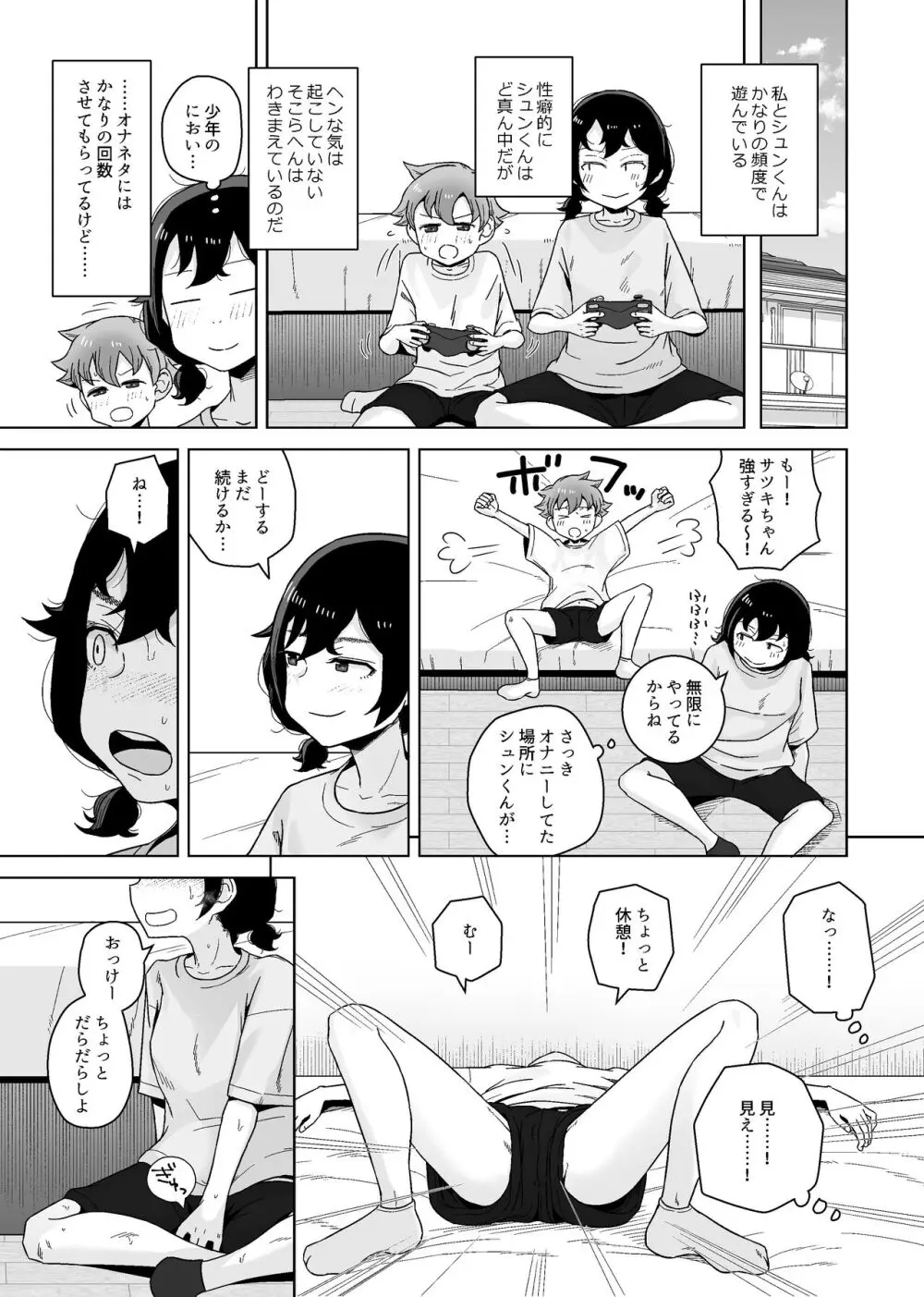 オナニー依存自堕落女子は少年のオナニーを覗き見する。 Page.7