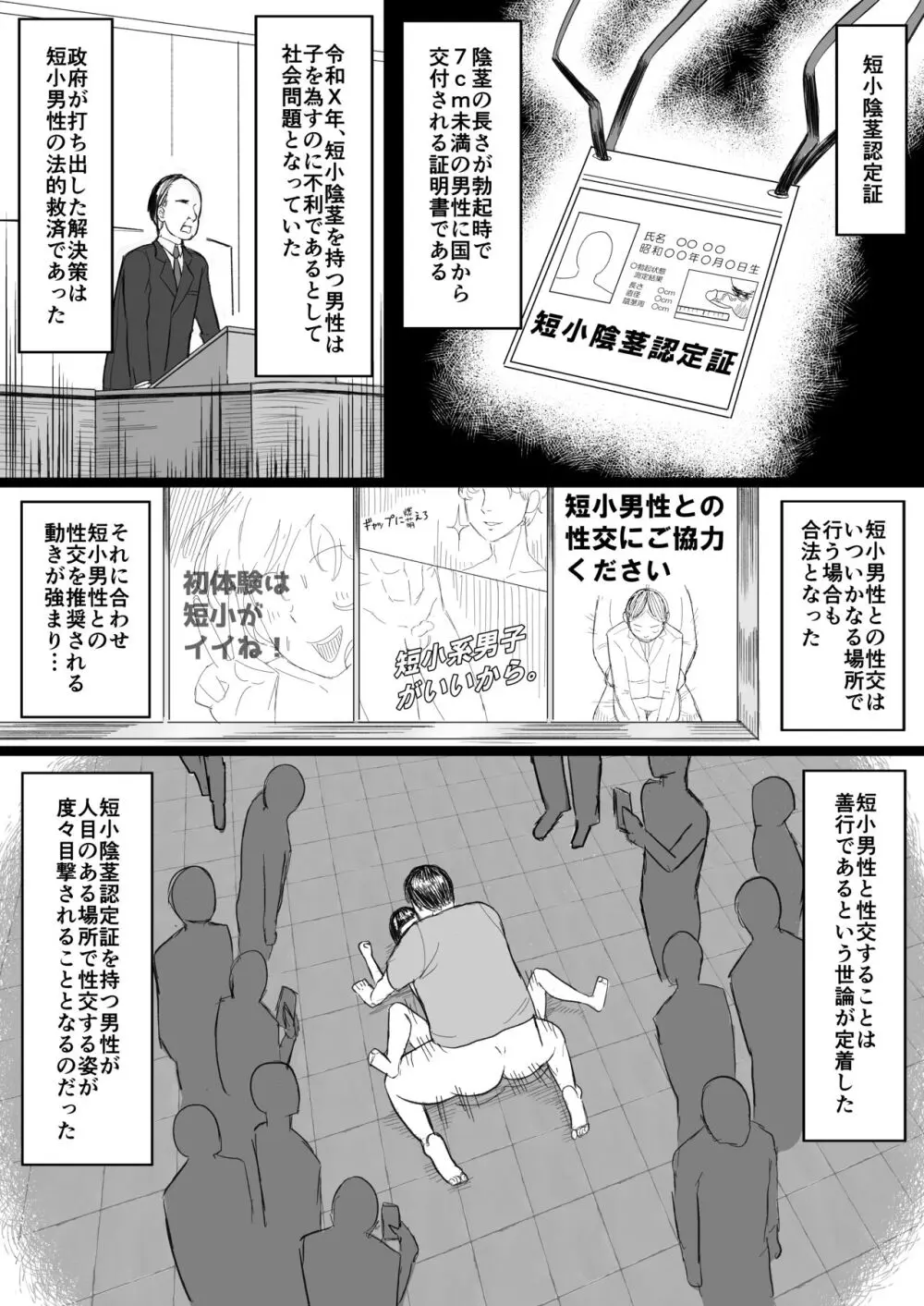 短小おじさんにやさしい世界 Page.3