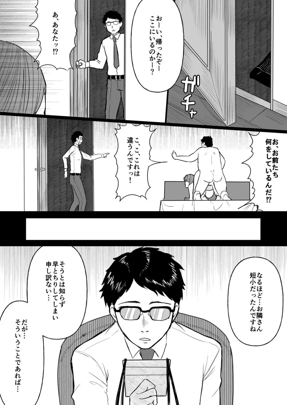 短小おじさんにやさしい世界 Page.37