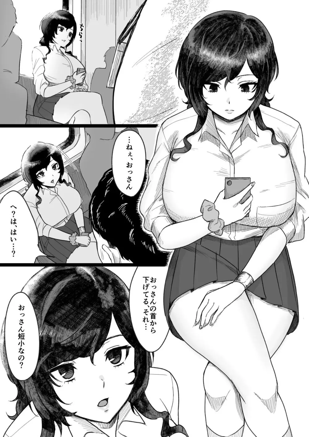 短小おじさんにやさしい世界 Page.4