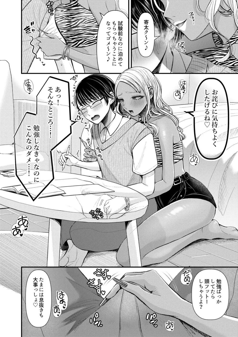 あまあまマゾ向け♥雑誌風同人誌 あまあマガジン vol.2 Page.10