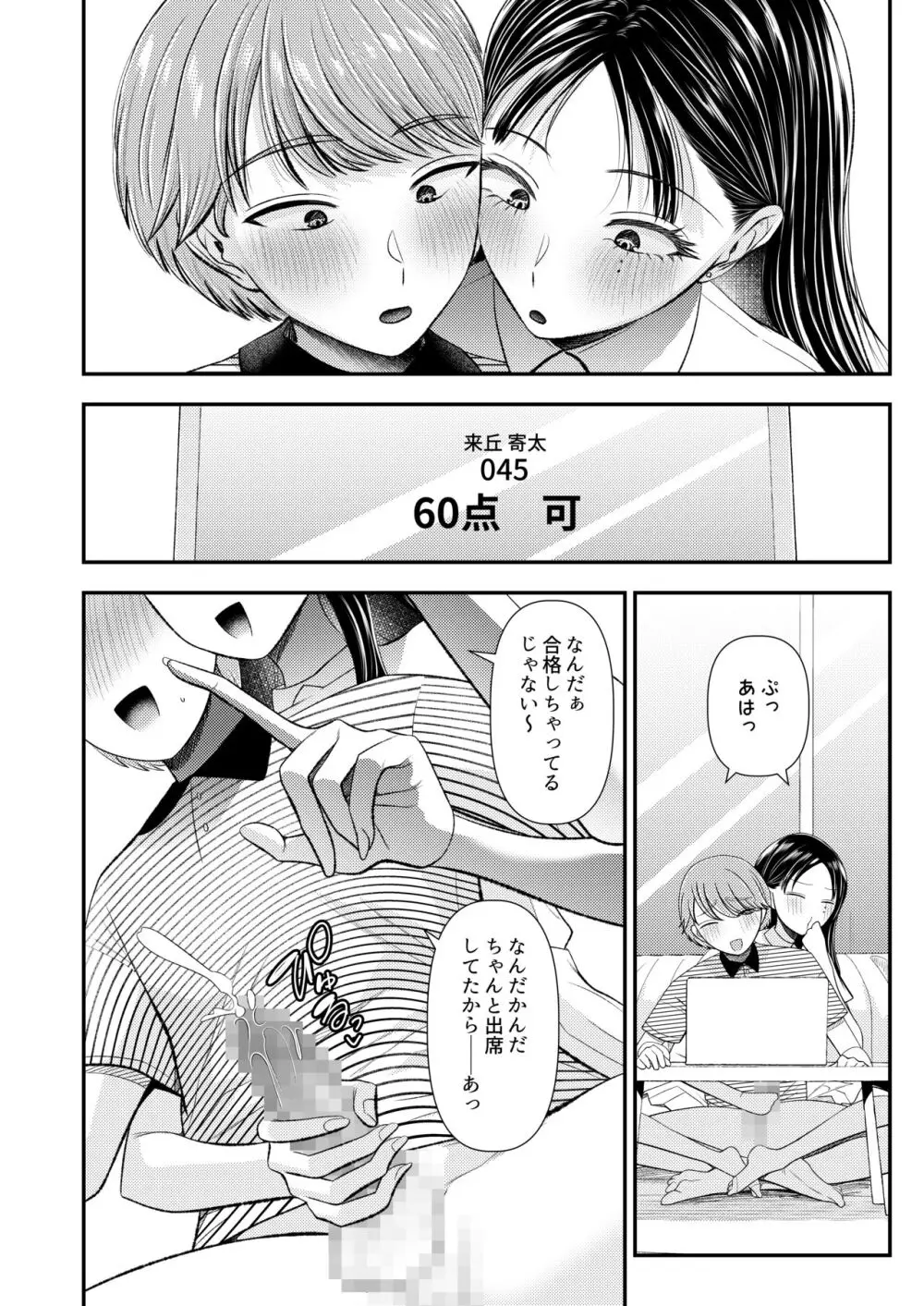 あまあまマゾ向け♥雑誌風同人誌 あまあマガジン vol.2 Page.34