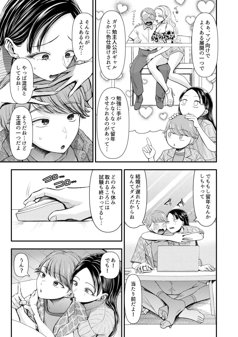 あまあまマゾ向け♥雑誌風同人誌 あまあマガジン vol.2 Page.7