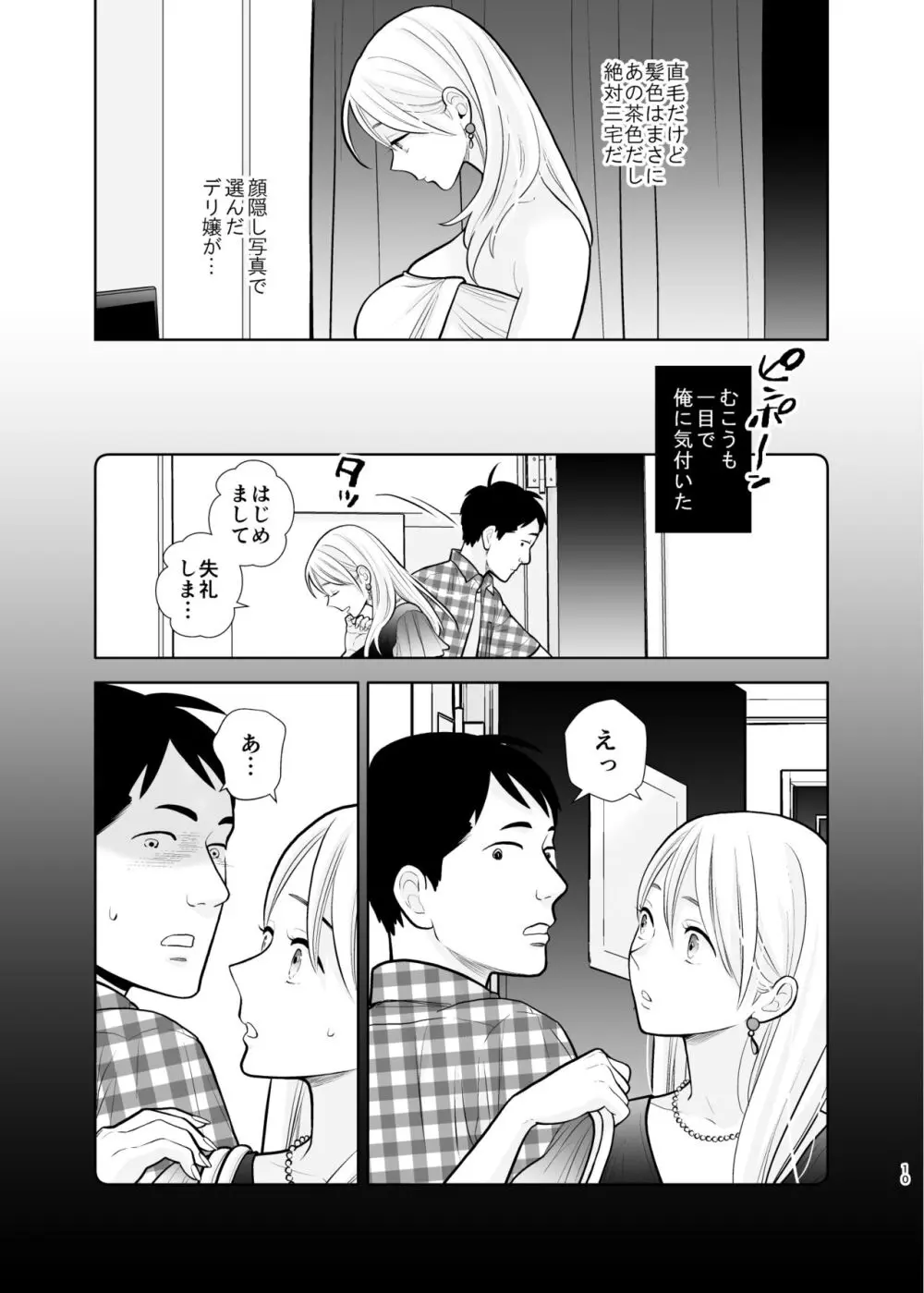 思い出したくないこと Page.10